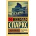 Спеши любить: роман