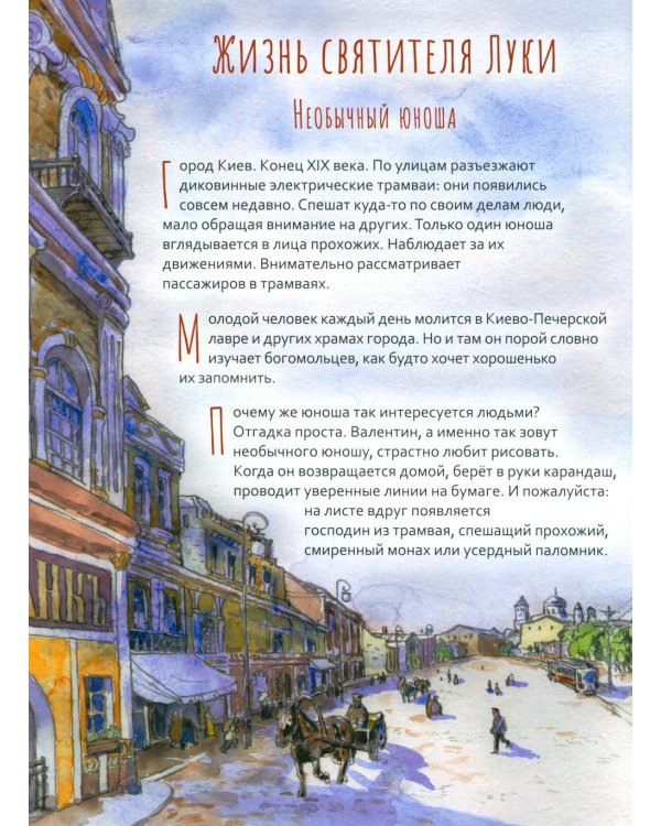 Святитель Лука Крымский. Научись у святого. 4-е изд