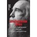Антикапитализм справа. Пути к суверенной мысли. Беседы с Д.В.Роде