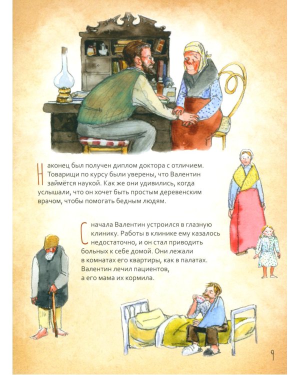 Святитель Лука Крымский. Научись у святого. 4-е изд