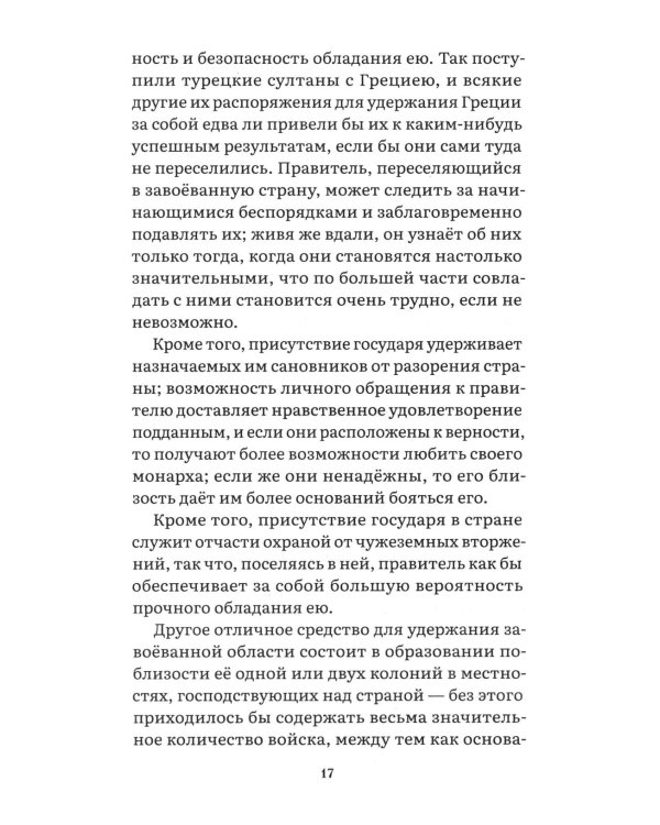 Государь: трактат