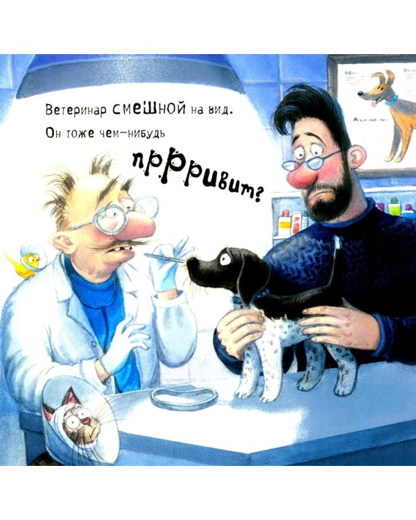 Щенячий восторг: книжка-картинка