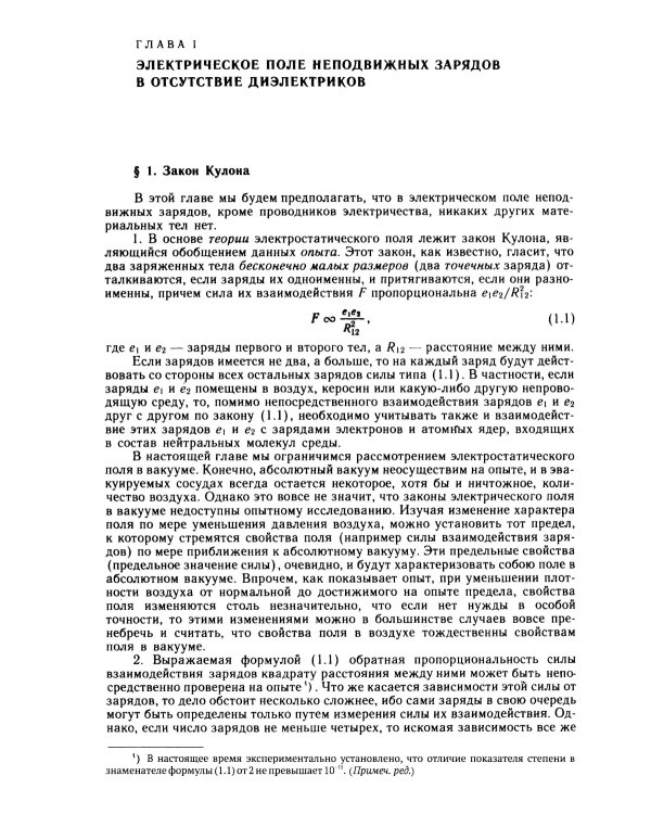 Основы теории электричества. 12-е изд