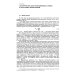 Основы теории электричества. 12-е изд