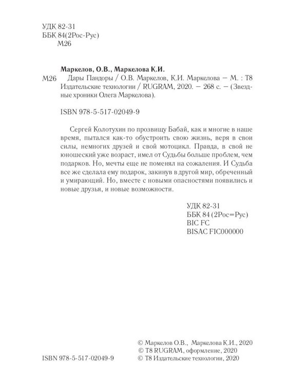 Дары Пандоры