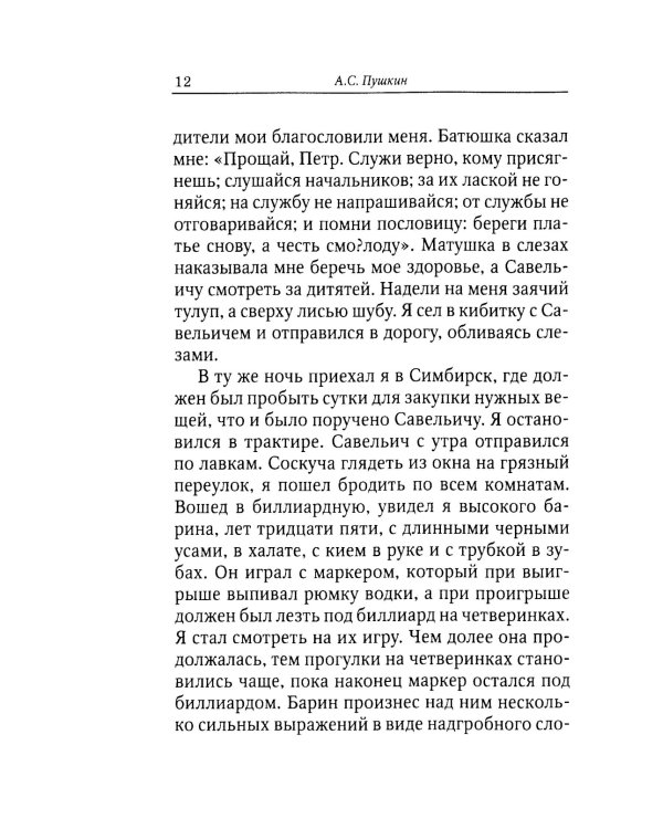 Повести и рассказы
