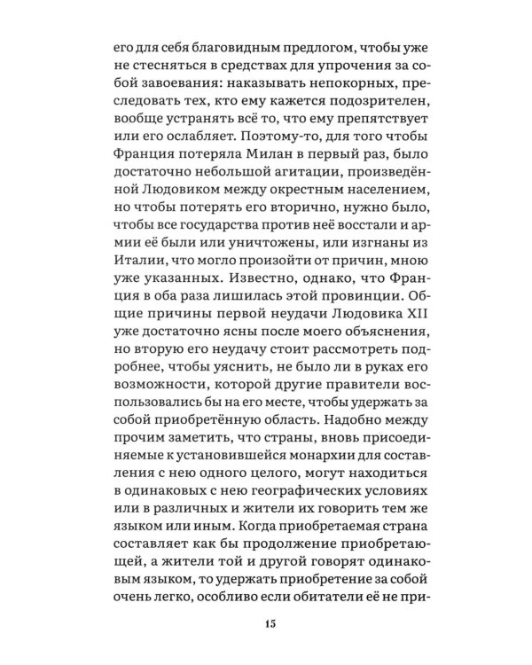 Государь: трактат