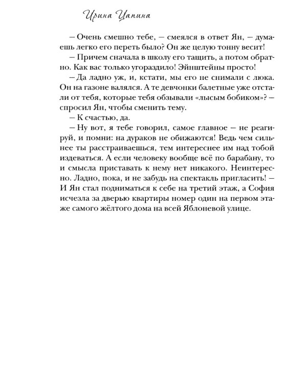 Лисенок Ян и Кристалл Судьбы
