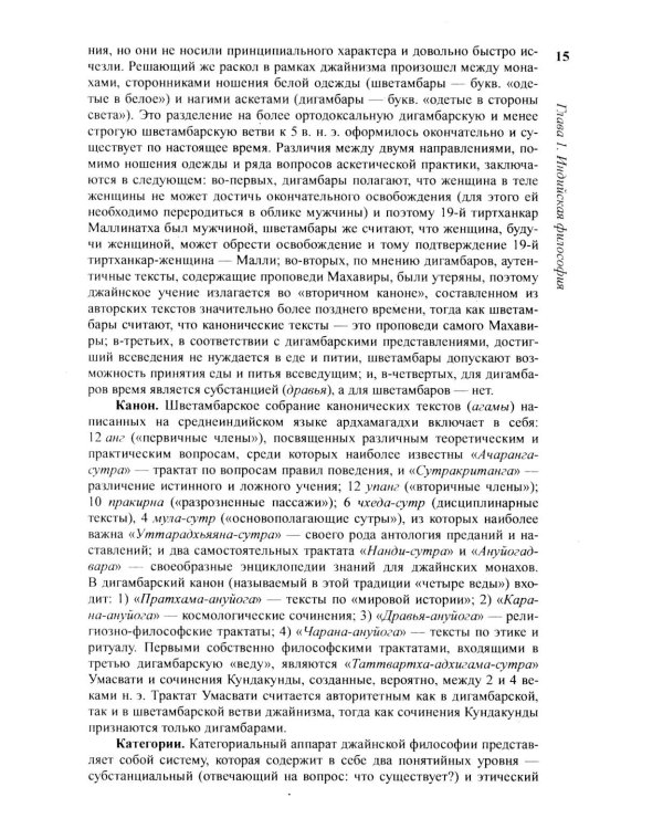 История философии: От философии Древнего Востока до философии XXI века. Кн. 1: Древний Восток. Античность. Средние века. Эпоха возрождения. 6-е изд