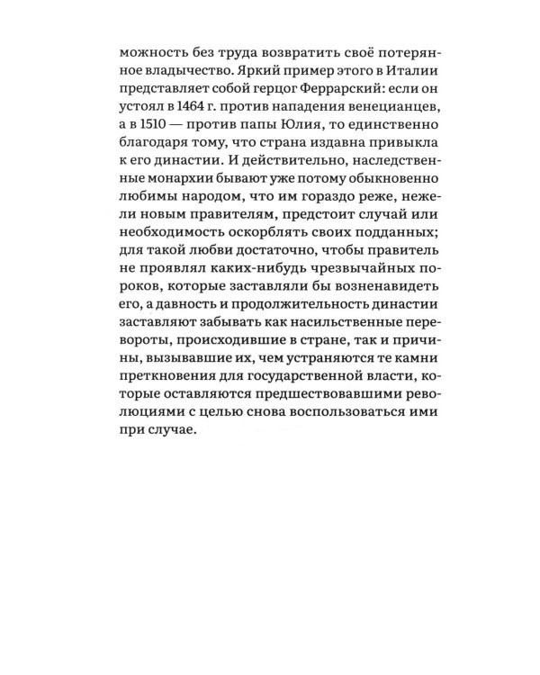 Государь: трактат