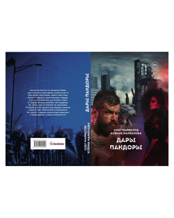 Дары Пандоры