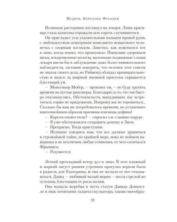 Дополнительное изображение книги «Медичи. Королевы Франции: романы»
