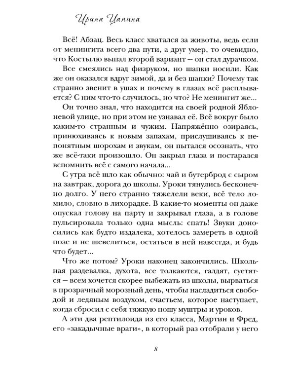 Лисенок Ян и Кристалл Судьбы