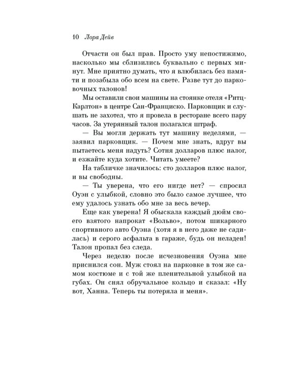 Последнее, что он сказал мне