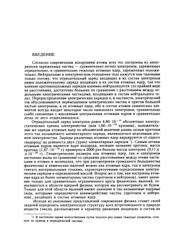Основы теории электричества. 12-е изд