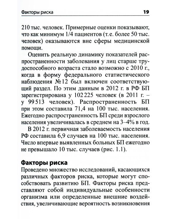 Руководство по диагностике и лечению болезни Паркинсона. 4-е изд