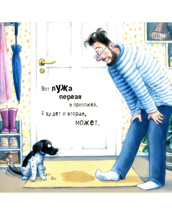 Щенячий восторг: книжка-картинка