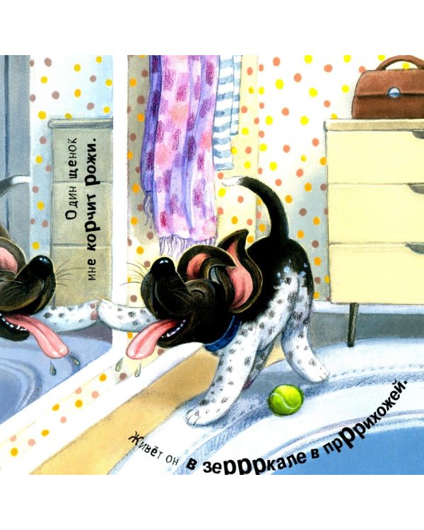 Щенячий восторг: книжка-картинка