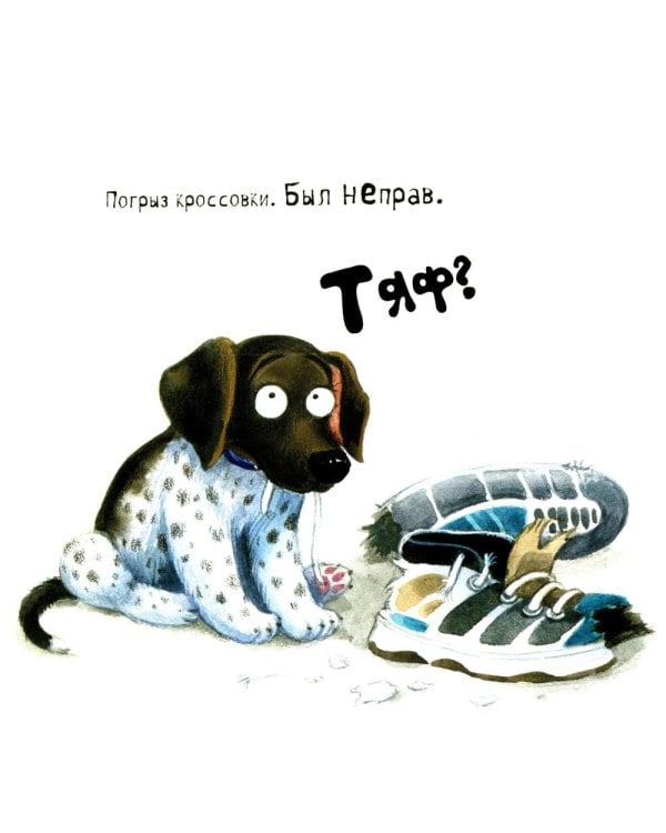 Щенячий восторг: книжка-картинка