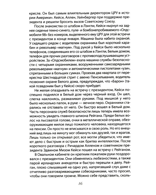 Тайная стратегия развала СССР. Роль администрации США