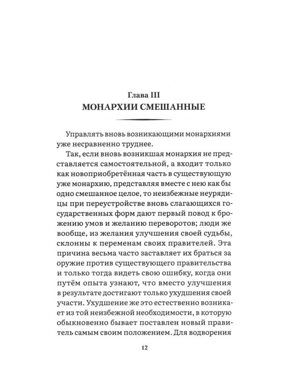 Государь: трактат