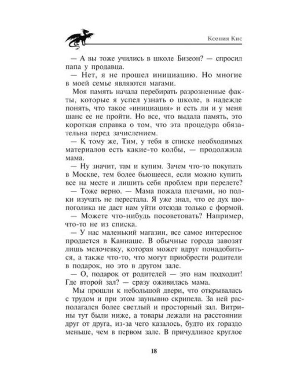 Магическая школа Бизеон: факультет Силы