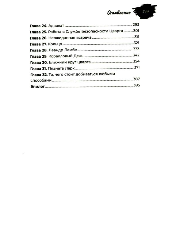 Охота на эмиссара