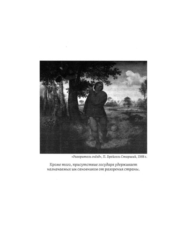 Государь: трактат