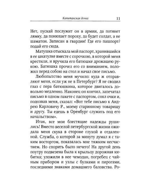 Повести и рассказы