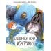 Для самых маленьких: 3-5 лет Спокойной ночи, монстрики!: книжка-картинка