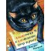 Кошкология и котоведение Тима Усатого: приключенческая повесть