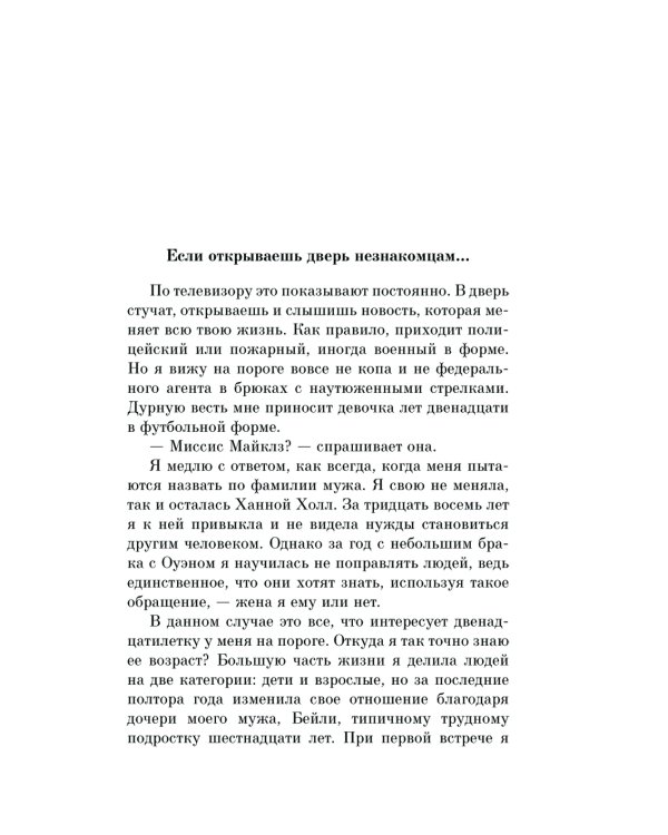 Последнее, что он сказал мне