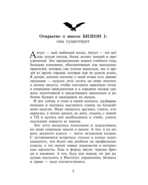 Магическая школа Бизеон: факультет Силы
