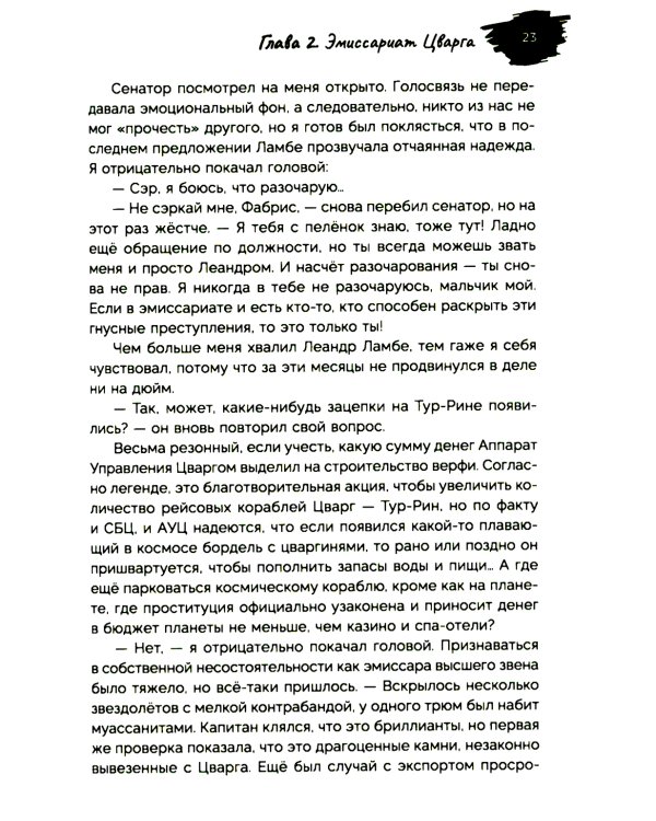 Охота на эмиссара