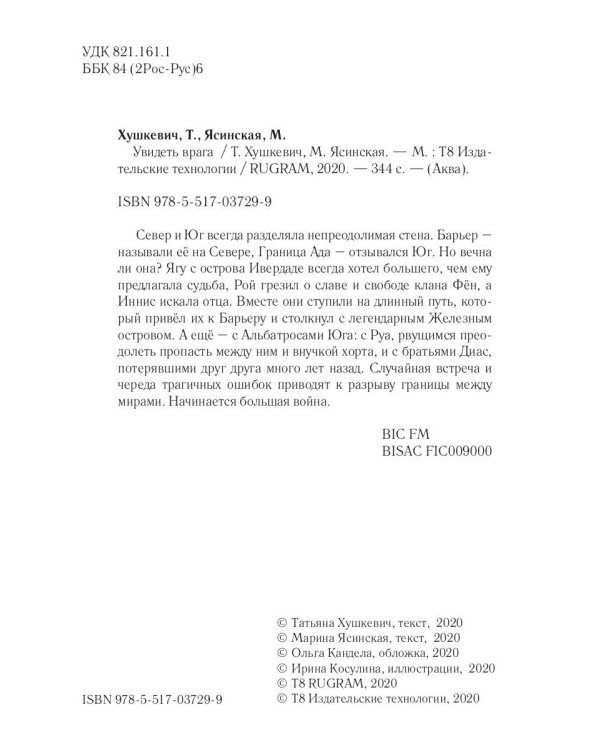Увидеть врага