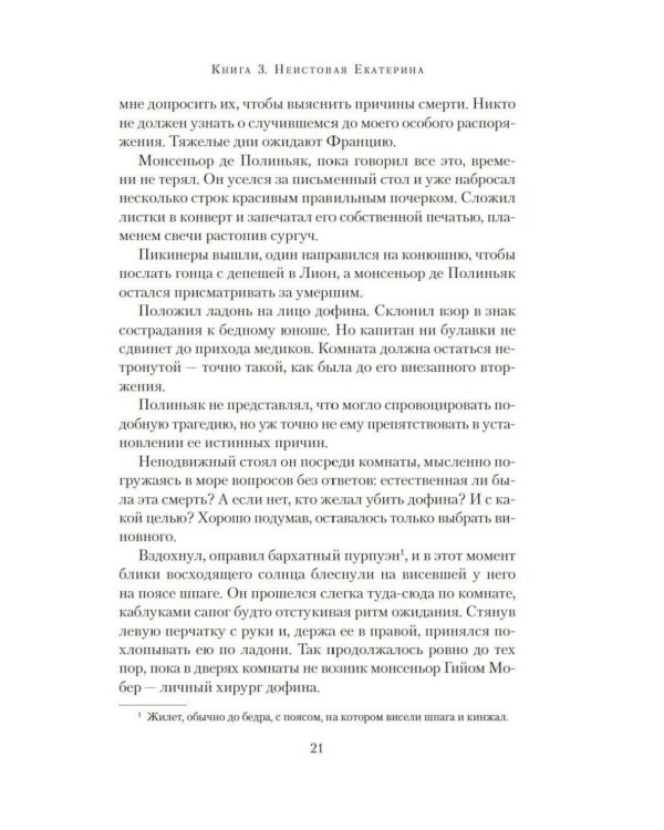 Дополнительное изображение книги «Медичи. Королевы Франции: романы»