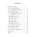 История философии: От философии Древнего Востока до философии XXI века. Кн. 1: Древний Восток. Античность. Средние века. Эпоха возрождения. 6-е изд