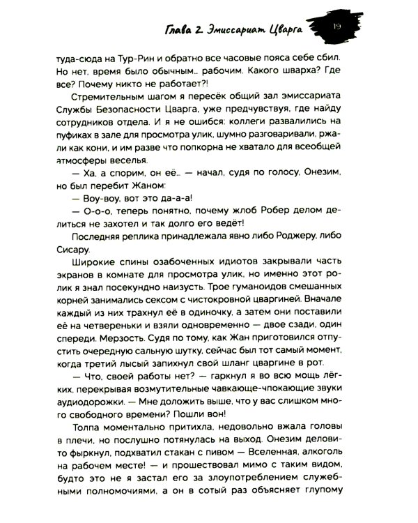 Охота на эмиссара