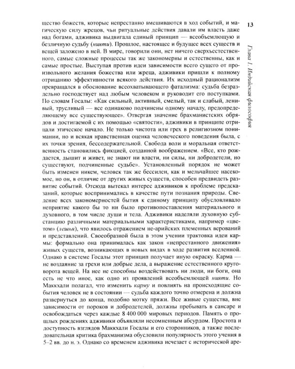 История философии: От философии Древнего Востока до философии XXI века. Кн. 1: Древний Восток. Античность. Средние века. Эпоха возрождения. 6-е изд