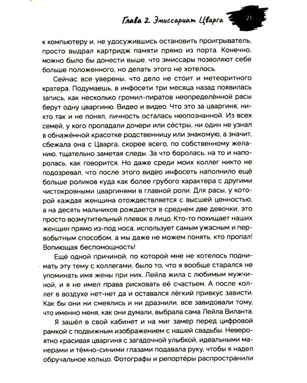 Охота на эмиссара