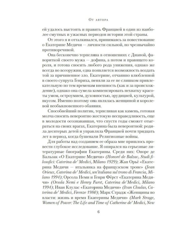Дополнительное изображение книги «Медичи. Королевы Франции: романы»