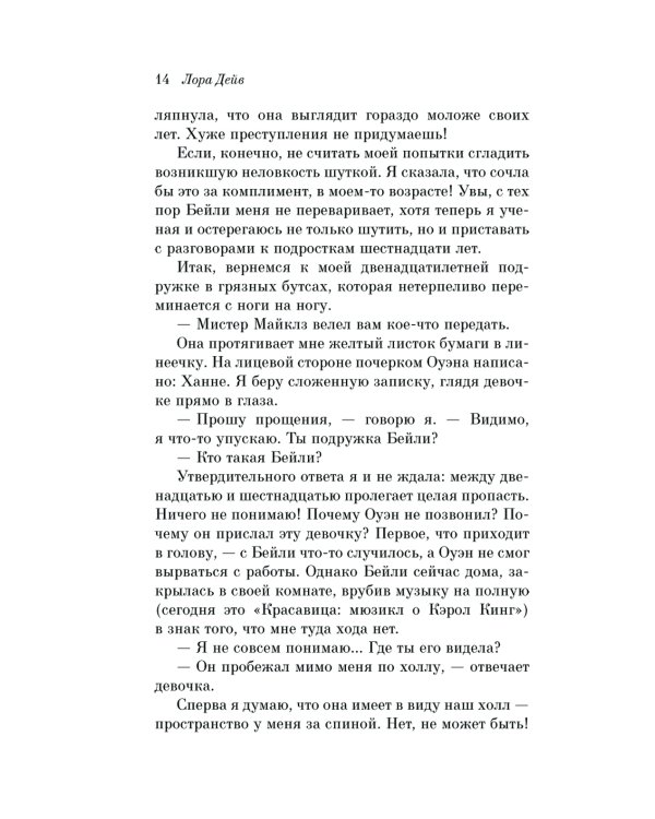 Последнее, что он сказал мне