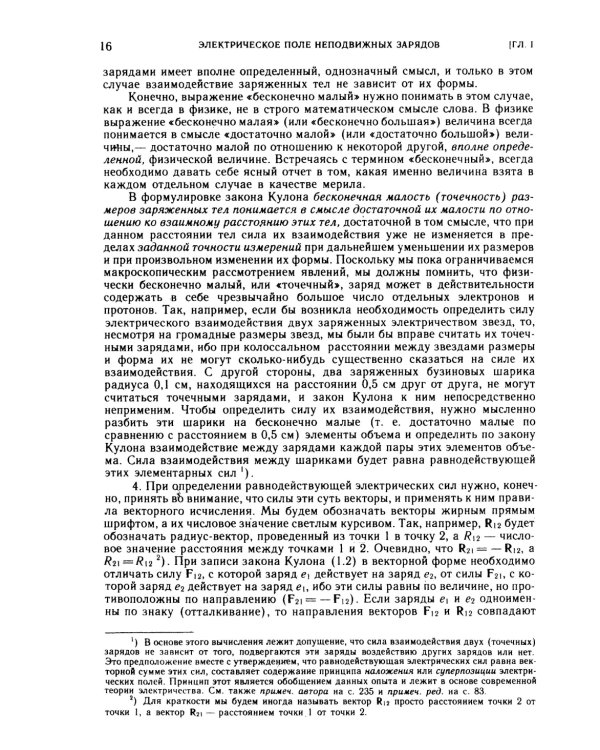 Основы теории электричества. 12-е изд