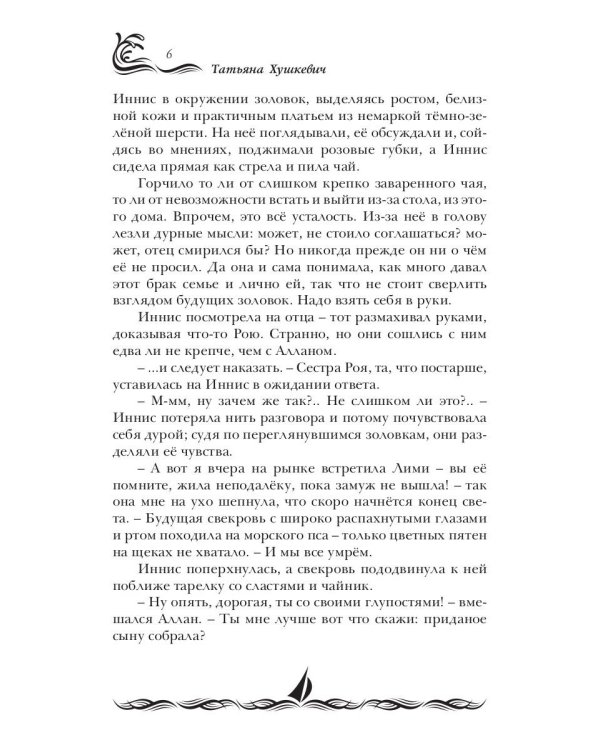 Увидеть врага