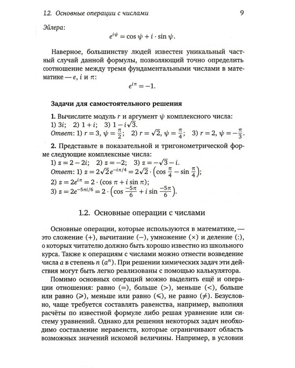 Прикладная математика для химиков