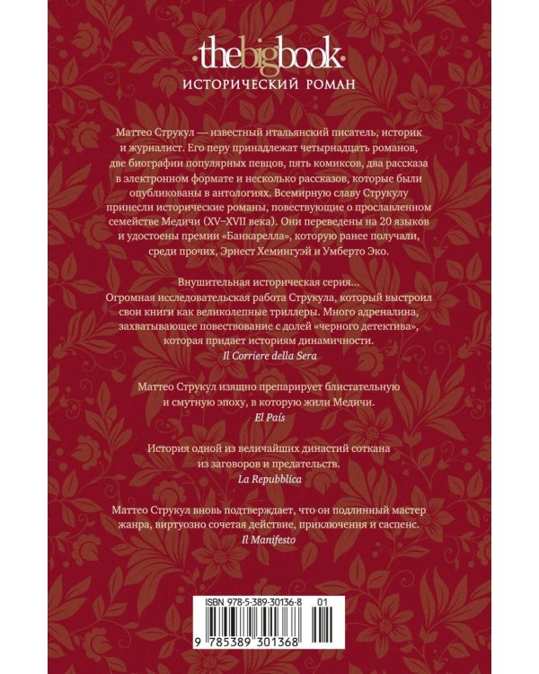 Дополнительное изображение книги «Медичи. Королевы Франции: романы»