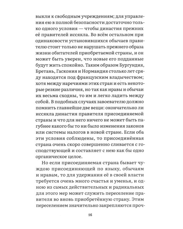 Государь: трактат