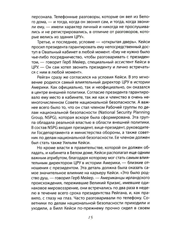 Тайная стратегия развала СССР. Роль администрации США