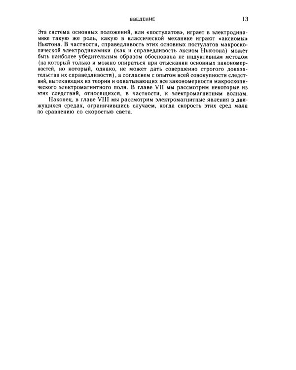 Основы теории электричества. 12-е изд