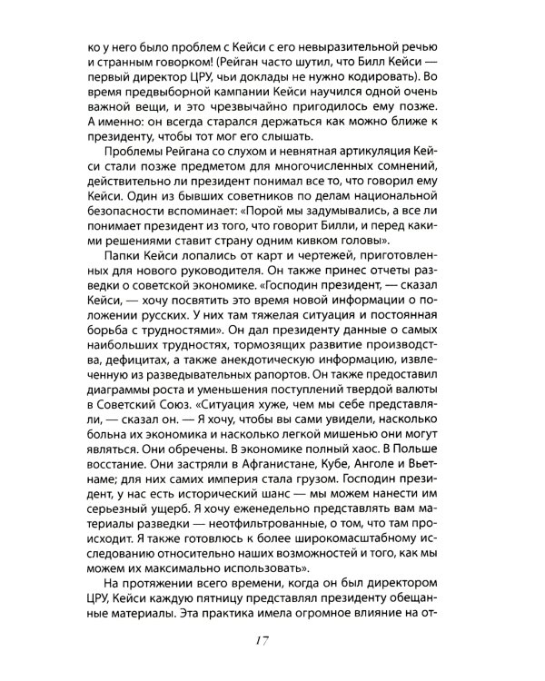 Тайная стратегия развала СССР. Роль администрации США